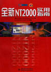 NT5: The Next Revolution, Chinese
